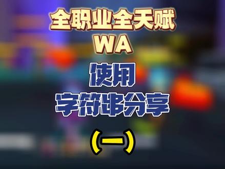 全职业全天赋WA使用分享 #魔兽世界怀旧服 #巫妖王之怒 #巫妖王之怒怀旧服 #我们比你们多一个世界