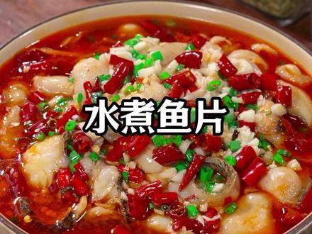 很多人做水煮鱼直接下锅煮,做出来不是发柴就是鱼肉松散,今天分享一个大厨的做法,做出来鲜香滑嫩,香辣过瘾#水煮鱼 #水煮鱼片 #家常菜 +