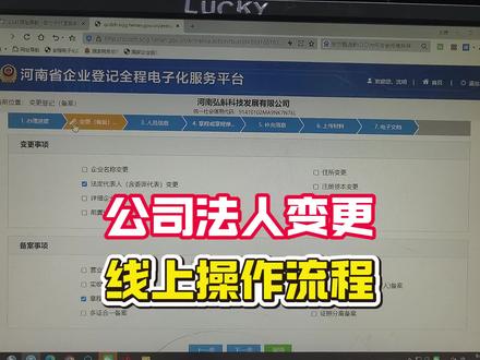 公司法人变更线上操作流程#记账报税 #注册公司 #营业执照 #公司变更 #税务服务