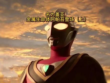 #盖亚奥特曼 我梦自己制作变身器,给自己起名字。