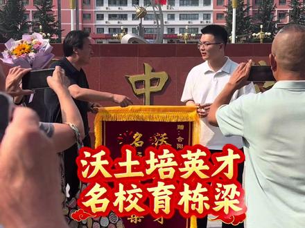 十年寒窗,今朝夺魁#合阳中学