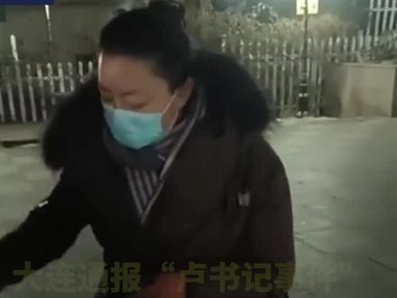 处分来了:“王主任”被免职,“卢书记”受到党内警告处分。严格防疫要对特权坚决说“不”!