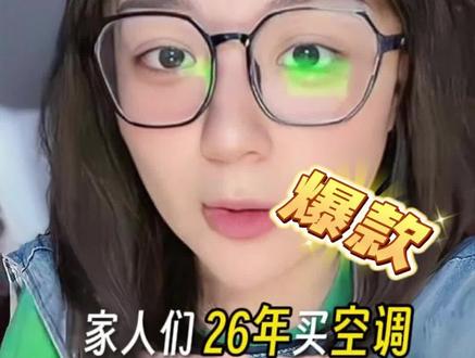 🔥2026买空调千万别交智商税!!
1.5匹空调最新销量三甲新鲜出炉,性价比天花板全整理好了,赶紧收藏,买前刷到这条直接省千元!#空调真实评测 #实话实说,买空调一定要谨慎 #跟着博主不踩坑