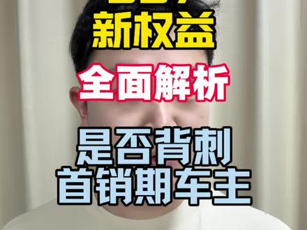 小米su7新权益全面解析