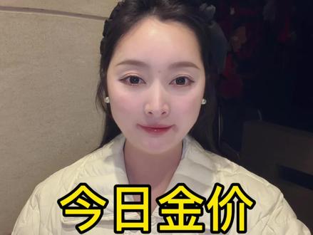 今日金价 2026.2.11今日最新黄金、白银、铂金价格出炉 #今日金价 #黄金 #今日金价多少钱一克 #金价行情 #白银