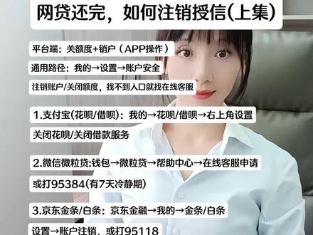 #金融知识科普 #征信 #网贷#花户