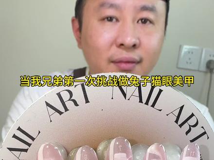 用铁丝吸了一个兔子猫眼。#美甲教程 #穿戴甲 #兔子猫眼美甲