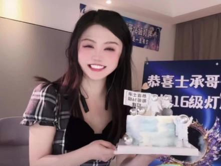 恭喜士承哥哥16级灯牌~#16级灯牌 #宇宙之心