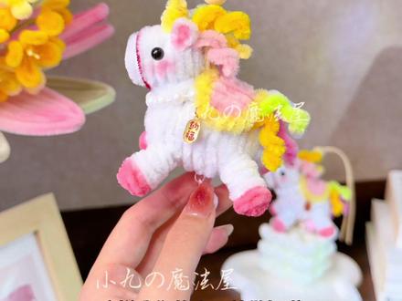 马年的第一只小马挂件,扭扭棒就能做,快艾特闺蜜给你安排🤩 #手工 #手工diy #手工制作 #教程 #diy