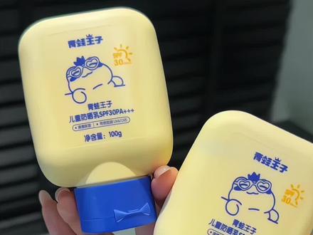 所有脆皮姐妹都去试试#青蛙王子 这个#儿童防晒霜 真的会打开你新世界的大门!#防晒#敏感肌