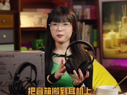 把音箱搬到耳机上?听声辨位信手拈来,漫步者G6Pro体验#游戏外设 #cs2 #apex
