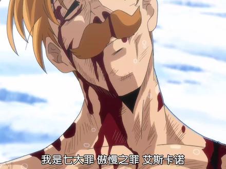 艾斯卡诺真男人! #艾斯卡诺 #热血动漫 #二次元