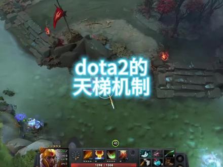 聊一聊dota2的天梯机制,跟你想的是否一样呢#dota2
