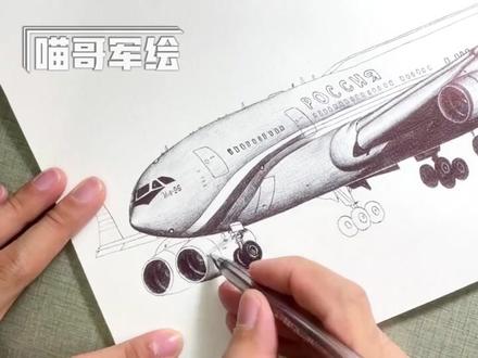 飞行的克里姆林宫!俄罗斯“空军一号”总统专机!伊尔-96-300PU#军事科普 #军迷发烧友 #飞机 #画画 #飞机怎么画