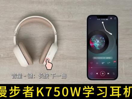 EDIFIER/漫步者K750W头戴式蓝牙无线背书耳返耳机背跟读背书耳机#无线蓝牙耳机 #漫步者 #头戴式耳机 #背书耳机 #头戴式蓝牙耳机