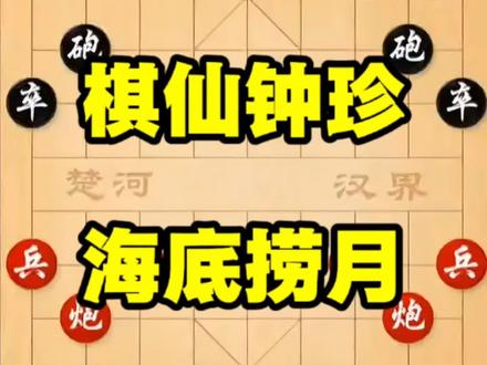 #象棋 #象棋布局 #天天象棋 #象棋残局 #象棋高手