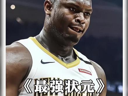 你可以说他脆,但没人敢说他菜。曾被誉为超越詹姆斯的天才状元,胖虎锡安的身体天赋究竟有多逆天?#锡安 #nba