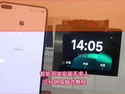 小米智能家庭面板屏幕开关安装不求人,三分钟保姆式教程轻松学会 #智能家居 #智能家庭面板 #小米 #米家