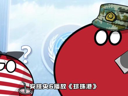 【波兰球】日本全境备战转移,意在台湾? #波兰球 #波兰球动画 #动画短片 #搞笑动画 #抖音原创动漫