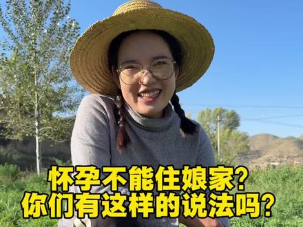 你们怀孕回娘家了吗?#原创视频 #我的农村生活 #甘肃周周