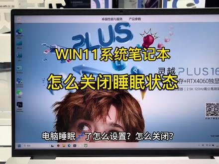 #戴尔 #游匣g16 #普及知识 戴尔灵越16PIus笔记本电脑怎么关闭睡眠模式功能 #实体经营 #简单电脑知识