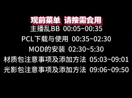 🔥【PCL2启动器保姆级教程】Minecraft新手玩家必备!|手把手教你畅玩MC|完整版##我的世界新玩法 #我的世界沉浸式体验 #电脑端游戏 #推荐我的世界好玩的模组 #我的世界指南