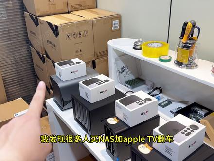 为哈同样是NAS+appletv体验缺不一样 总结是你没有充分利用好它们#家庭影院 #智能家居 #数码科技 #NAS #appletv