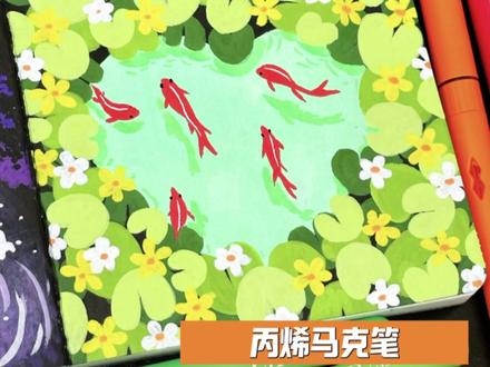 么么教你一分钟画|爱心湖畔的幸运锦鲤
#丙烯马克笔 #绘画教程 #一起学画画 #零基础学画画 #手绘