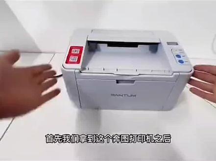 奔图2506w使用教程