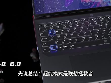 联想拯救者Y9000P2023款性能释放模式切换介绍