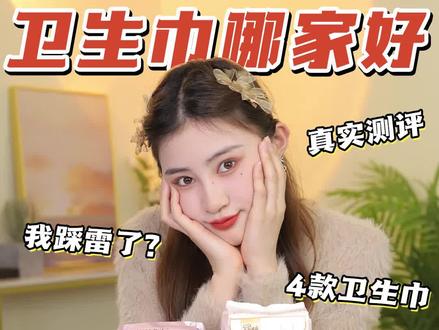 虫卵卫生巾???少女亲身上阵实验!#卫生巾 #测评 #过于真实