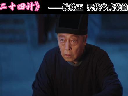 陈伟宗的真实身份 #长安二十四计