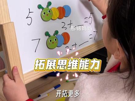 2-6岁必入的数感启蒙桌游#毛毛虫接接乐,学数字,认颜色,点数,一眼识数,数的分合,加减运算,用这一套玩起来孩子就掌握了,寓教于乐,妈妈们安排#专注力培养#益智玩具#数感启蒙#数学启蒙