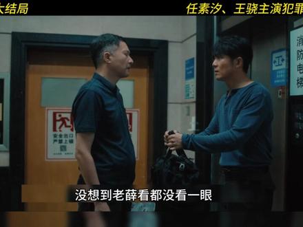 电视剧《除恶》大结局