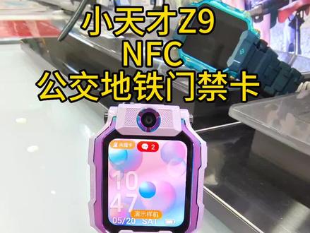 如何用小天才Z9坐公交地铁🚇#NFC #是时候安排一下了 忘带门禁卡了怎么办,快用小天才z9回家😎