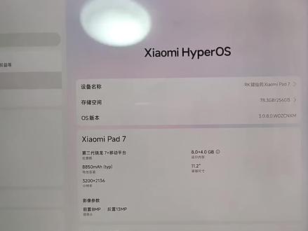 能买小米平板就别买红米平板,红米平板的系统支持照,小米平板真差多了,入门就是入门,真碰瓷不了主推,新款红米Pad2 Pro同配置还1999呢,在我看来感觉不如我这个1300的二手小米Pad7#红米 #红米pad #小米平板7 #澎湃os