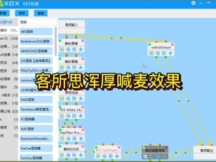 磁实浑厚#客所思 #客所思声卡调试 #客所思喊麦效果