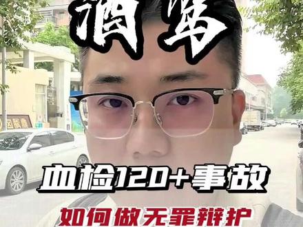 血检120发生事故,如何做无罪辩护? 袁律师跨越城市阅卷,却发现视频中暴露多处程序问题:血样无入库记录、辅警单独送检、委托书信息疑似伪造…更关键的是,鉴定机构以“内部资料”为由拒绝提供档案。
如果程序正当,何必遮掩?目前本案已决定做无罪辩护,即将提交新法律意见,推动程序正义。#醉驾 #酒驾 #危险驾驶罪 #无罪辩护 #深圳袁律师