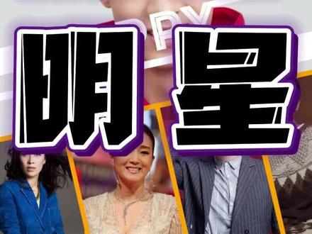 你还知道有哪些沈阳的明星?#沈阳 #娱乐圈 #明星 #秦霄贤 #林更新 #秦岚 #王千源 #汪苏泷 #井柏然 #吴昕 #杜海涛 #那英 #郎朗 #胡海泉 #范伟 #奉天可期