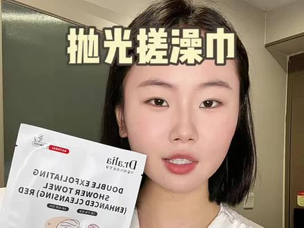 难怪叫它抛光澡巾,真的是爱上洗澡了 #捺雅小气泡抛光巾 #小气泡抛光巾#夏季必备