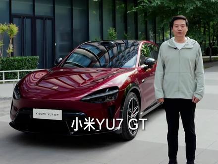 今晚19:00小米YU7 GT正式发布,雷总直播间等你 #小米汽车 #小米YU7GT #YU7GT #雷军 #雷军直播