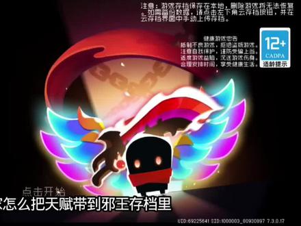 邪王卡天赋教程#元气骑士