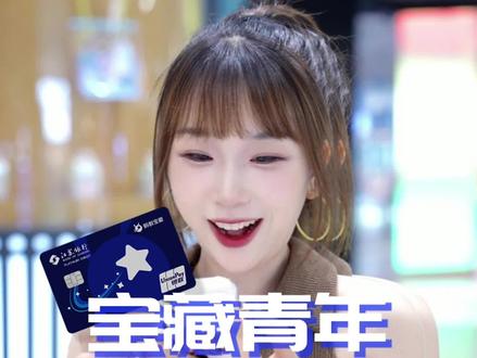 #美食外卖 #线上嗨购 #打车出行 #充值缴费 …… #江苏银行蚂蚁宝藏联名信用卡 支付天天享立减,生活处处有宝藏