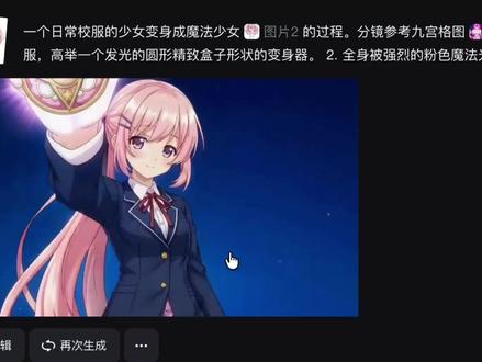 教你用AI制作魔法少女变身动画!使用Seedance 2.0 #Seedance #即梦 #AI教程 #AI动画 #二次元