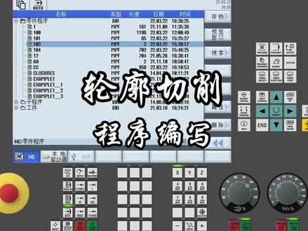 西门子828D轮廓切削-程序编写#西门子plc #数控编程