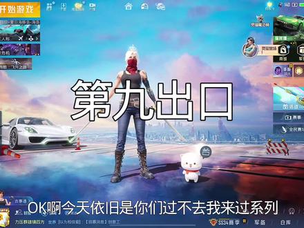 根本难不倒我#和平精英地铁逃生