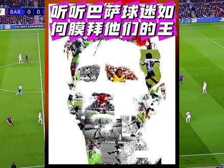 梅西为何被称为诺坎普的国王 一起到诺坎普感受十万梅迷的山呼海啸#足坛历史地位第一人 #球王梅西 #巴萨vs曼联 #梅西走廊 #梅西一条龙破门 @梅西C罗高清比赛视频收藏