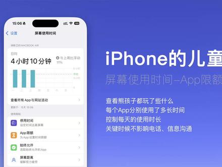 iPhone及iPad的儿童模式(家长控制)