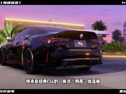 【车辆故事】宝马M4 CSL:半世纪纯粹信仰的续章 #巅峰极速26s1抢先看 #巅峰极速雪境夺宝 #抖音acg新春会 #巅峰极速 #巅峰冰雪狂飙节