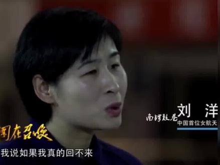 首位登上太空的女航员 #刘洋 曾回忆出征时的13天让人泪目 #神舟十四号 #航天英雄